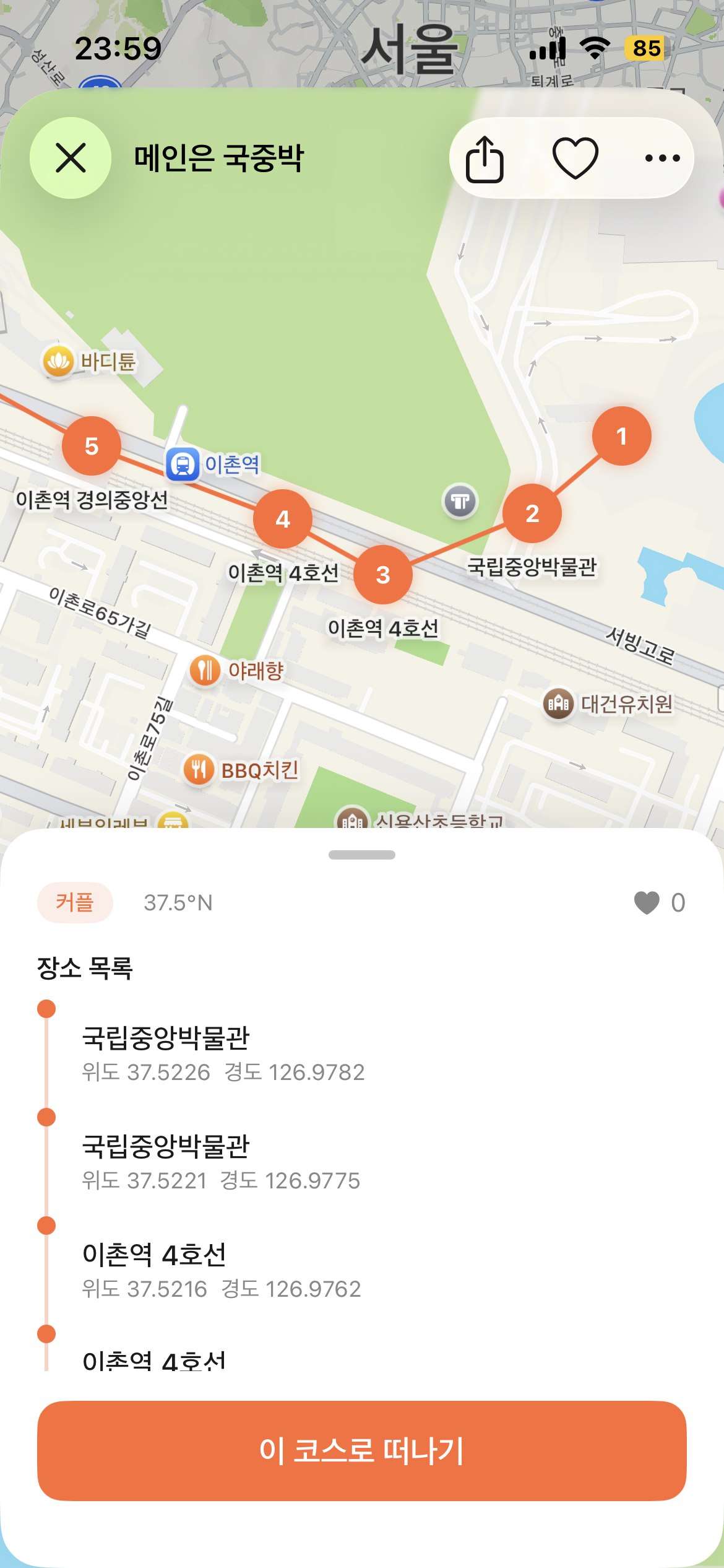 tteona 코스 화면